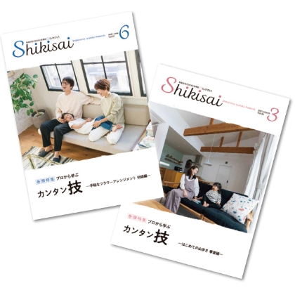 会報誌「ＳＨＩＫＩＳＡＩ（シキサイ）」