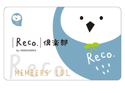 Reco倶楽部会員特典